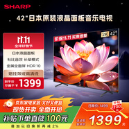 SHARP夏普2T-C42A7DA 42英寸 日本原裝液晶面板 1+8G 杜比音效 智能UI系統(tǒng) 平板電視 