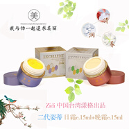 白里透紅美白祛斑霜老牌子旗艦 臺(tái)灣原裝正品姿蒂日霜晚霜去斑早晚霜淡斑 第二代姿蒂（日霜+晚霜）