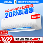 科龍空調(diào)1.5匹 海信出品 靜省電 新一級速冷暖家用臥室掛機變頻 以舊換新國家補貼20% KFR-33GW/QJ1-X1