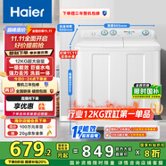 海爾（Haier）雙桶洗衣機(jī)半自動(dòng) 家用大件洗 12公斤大容量 一級(jí)能效省水電 以舊換新 雙缸 原廠品質(zhì)XPB120-81D2