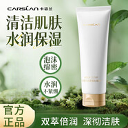 卡姿蘭（Carslan）水漾清透潔面乳蝸牛角鯊?fù)楸褡虧?rùn)深層清潔密集泡沫洗面奶 卡姿蘭水漾潔面100ml