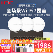 H3C新華三智能家居全屋Wi-Fi6無線吸頂AP套裝千兆網(wǎng)絡覆蓋AC+AP組網(wǎng)分布式路由 3600M雙頻WiFi7吸頂AP*3+9口千兆主機 家庭酒店別墅大戶型無縫漫游
