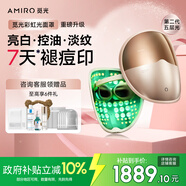 AMIRO覓光面罩美容儀L2Pro護膚套組 祛痘提亮緊致控油紅藍綠光子嫩膚大排燈 生日禮物女實(shí)用