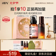 HBN早C晚A套裝發(fā)光精華提亮膚色雙A醇視黃醇精華乳抗皺情人節禮物