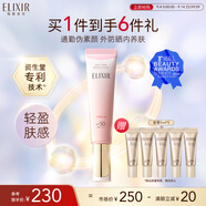 怡麗絲爾（ELIXIR）全新小粉管隔離35g SPF50+防曬隔離提亮均勻膚色隱藏毛孔教師節(jié)