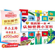DK我的第一本認知世界小百科（3-6歲）