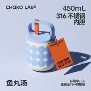 chakolab和序早餐杯保溫杯可攜式外帶高顏值帶蓋子帶勺酸奶燕麥飽飽杯 飽飽杯-魚(yú)丸湯450ml