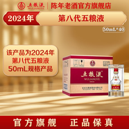 五糧液【新品首發(fā)】第八代五糧液小酒50mL-100mL 52度濃香型白酒 2024年 50mL 40瓶 整箱裝