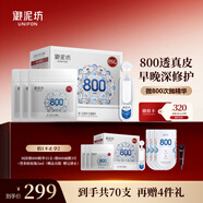 御泥坊微八百次拋精華 玻尿酸修護原液精華1.2ml*35支 送女友禮物