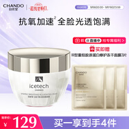 自然堂（CHANDO）冰肌維C透亮煥顏霜50g 改善暗淡 平滑細(xì)膩 