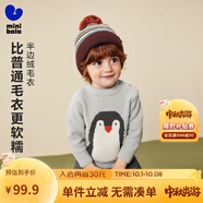 迷你巴拉（minibala）[貼貼毛衣]男女童寶寶半邊絨提花圖案毛衣2025冬新品 淺灰20006 100