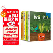 抓住，抓?。?~4歲幼兒啟蒙繪本 套裝全4冊）