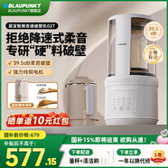 藍寶（BLAUPUNKT）破壁機家用全自動(dòng)免煮2025新款低音豆漿機小型破壁機非靜音榨汁機輔食機多功能料理機升級款柔音 【套裝-磨粉杯】智頻變速FP02T