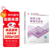 一建教材2025一級建造師2025教材 建筑工程管理與實(shí)務(wù) 中國建筑工業(yè)出版社