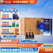 洋河天之藍52度375mL 6瓶整箱裝綿柔白酒 洋河酒廠(chǎng) 52度 375mL 6瓶 整箱裝
