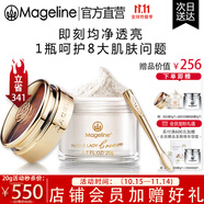 麥吉麗（Mageline）貴婦美顏膏素顏面霜保濕補(bǔ)水提亮膚色女生禮物官方旗艦正品 貴婦美顏膏20g（約120天用量）