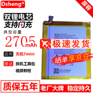 Dsheng 中興A2017電池天機(jī)7mini天機(jī)7 a2017大容量手機(jī)內(nèi)置電板全新電芯 天機(jī)7mini+全套拆機(jī)工具 