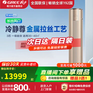 格力（GREE）空調柜機 冷靜尊3匹/大3匹【線(xiàn)下同款】新一級能效 變頻冷暖長(cháng)出風(fēng)口節能省電客廳家用立柜式空調  3匹 一級能效 30~40㎡適用｜100cm超長(cháng)出風(fēng)口 奢華金