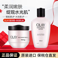 玉蘭油（OLAY）面霜保濕滋潤修護緊致秋冬補水女士潤膚霜護膚品 保濕套裝（面霜+乳）