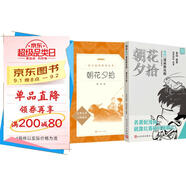 朝花夕拾漫畫(huà)助攻版+原文  語(yǔ)文閱讀推薦名著(zhù) 人民文學(xué)出版社