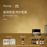 伊索 香芹籽眼霜 10mL 便攜滋潤保濕雙11男女生日禮物