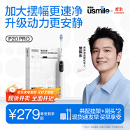 usmile笑容加智能掃振電動(dòng)牙刷 P20 PROS冰河白 大擺幅深度清潔護(hù)齦 成人情侶送男友/女友 生日禮物 
