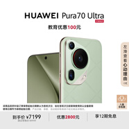 HUAWEI Pura 70 Ultra 香頌綠 16GB+512GB 超聚光伸縮攝像頭超高速風馳閃拍 華為P70智能手機