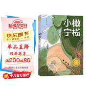 橄欖小寧（贊為“中國版《小王子》獨特的想象力，溫暖細膩的寫作風格，共同編制出一幅關于童年夢想的奇幻畫卷，適讀7-14歲）
