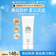 安熱沙（Anessa）美白清透防曬啫喱90gSPF50+小光管保濕妝前霜高倍防曬七夕禮物