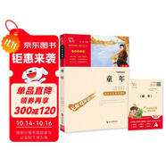 童年 快樂讀書吧六年級(jí)上冊(cè)必讀課外閱讀書 小學(xué)語文教材配套課外閱讀書目 附真題  五升六暑假閱讀書目萬物復(fù)書六年級(jí)