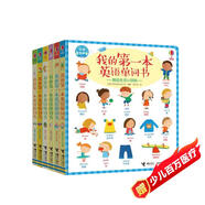 尤斯伯恩 我的第一本英語(yǔ)單詞書(shū)(套裝共6冊）