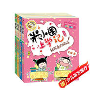 米小圈上學(xué)記二年級 童書(shū) 兒童文學(xué) 小學(xué)生課外閱讀書(shū)籍（套裝共4冊）注音版 課外閱讀 閱讀 課外書(shū) 一升二銜接 小升初銜接