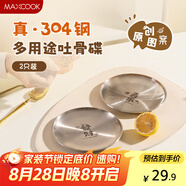美廚（maxcook）304不銹鋼骨碟圓盤子菜盤家用零食吐骨盤食品級渣盤托盤MCWA1699