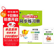 2025春小學(xué)100分闖關(guān)同步練習冊四年級下冊數學(xué)北師大版 小學(xué)專(zhuān)項訓練題教材同步訓練課時(shí)作業(yè)本