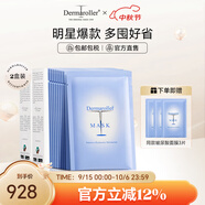 Dermaroller德國進口品牌直售院線玻尿酸精華面膜經(jīng)典囤貨修復(fù)高能補水20片 10片/盒*2