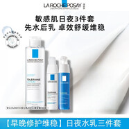 理膚泉特安舒緩水乳兩件套 補水保濕潤膚屏障修復母親節護膚品生日禮物 【早晚修護維穩】日夜水乳三件套