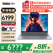ThinkPad聯(lián)想ThinkBook 14+/14 2025補貼20%輕薄本可選昭陽(yáng)悅標壓高性能辦公商務(wù)學(xué)生設計師手提筆記本電腦 標壓Core5-220H 32G 1T TB14+ IPS全面屏 W