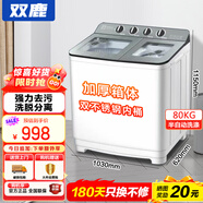 雙鹿洗衣機半自動(dòng)家用大容量雙桶雙缸波輪式洗脫一體機  家用商用租房家庭理發(fā)店酒店洗車(chē)行 88公斤【洗80+脫8】 雙不銹鋼+藍光潔凈+新款