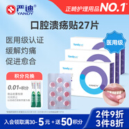 YANDY 口腔潰瘍膜貼27片 托槽磨嘴 舌頭起泡緩解灼痛促進愈合 無刺激性