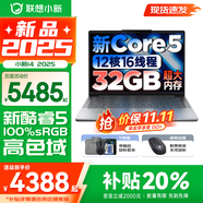 聯(lián)想小新14/小新Pro14 2025補(bǔ)貼可選 高性能超輕薄筆記本電腦 學(xué)生游戲設(shè)計(jì)辦公本 標(biāo)壓酷睿 二代Core5 32G 1TB升級(jí)｜小新14高配 IPS高清全面屏｜DC調(diào)光 護(hù)眼無(wú)閃爍