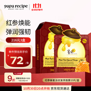 春雨（Papa recipe）紅參蜂蜜復(fù)原面膜10片 滋養(yǎng)提拉淡化細(xì)紋補(bǔ)水保濕 女生生日禮物