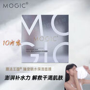膜法王國（Mask Magic Country mc）臻寵靚膚煥顏保濕嫩膚提亮清酒酵母暗沉面膜10片水潤保濕嫩白提亮 鎖水保濕面膜