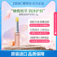 蝶翠詩（DHC）橄欖潤唇膏1.5g護唇膏防干裂無色潤澤唇部七夕禮物日本進口