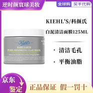 科顏氏亞馬遜白泥清潔面膜14ml 白泥清潔涂抹型泥膜祛痘控油 科顏氏白泥清潔面膜125ml*1【新品二代】