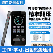 智由說翻譯機(jī)最新款Z3PRO辦公版可視頻語音通話在線離線多國語言出國隨身旅游同聲實(shí)時(shí)AI傳翻譯耳機(jī)神器