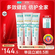 好易康多效護(hù)理牙齦溶菌酶牙膏 減少牙菌斑清新去牙漬1號(hào)套裝6支共385g