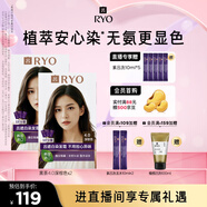 呂（Ryo）愛(ài)茉莉染發(fā)劑植物無(wú)氨安心染男女士蓋白發(fā)染發(fā)膏黑茶4.0深棕色*2