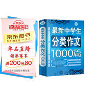 最新中學(xué)生分類作文1000篇 初中生獲獎優(yōu)秀滿分作文 初一二三七八九年級作文素材輔導(dǎo)作文 波波烏作文