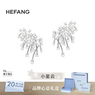 HEFANG何方珠寶璀璨星云耳環(huán)耳飾女士輕奢高級感生日禮物送女友 銀色/耳夾款