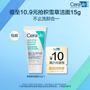 適樂膚（CeraVe）【試用體驗裝】氨基酸積雪草洗面奶15g舒緩高保濕潔面乳